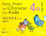 Easy Steps to Chinese for Kids 4a (English Edition) Word Cards